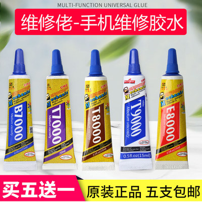 维修佬B7000点钻胶手机屏幕胶水中框贴合修复翘屏粘合剂强力胶水
