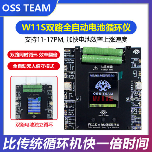 OSS速通W11S电池循环机测试仪