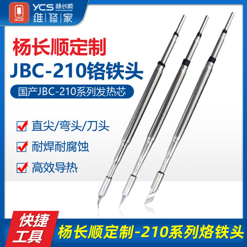 杨长顺维修家210烙铁头直尖弯刀