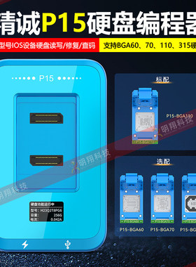 精诚P15硬盘测试架 BGA110  315硬盘模块  P13硬盘编程器