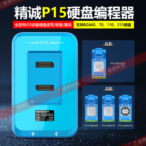 精诚P15硬盘测试架BGA110