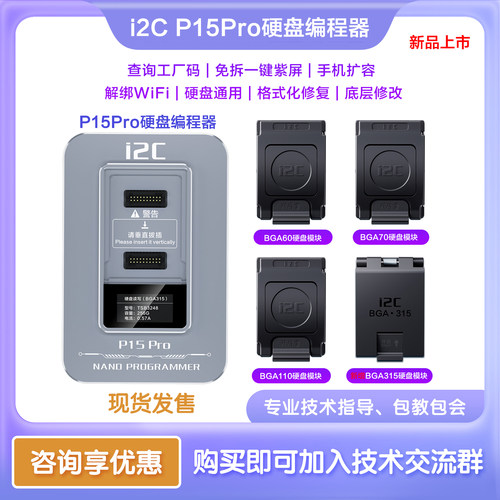 i2CP15Pro硬盘编程器