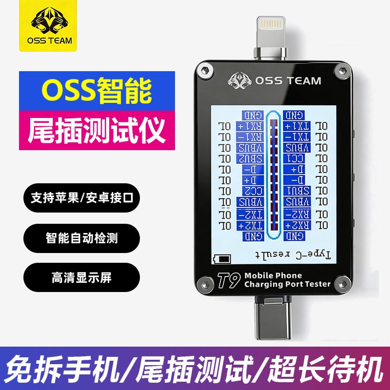 OSS T9智能尾插测试仪苹果安卓免拆手机维修检测自动锁定故障点