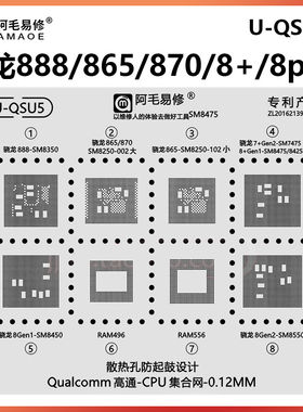 高通骁龙888植锡网8gen1