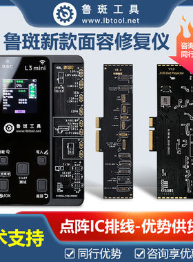 鲁斑鲁班点阵修复仪工具
