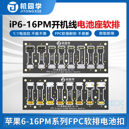 苹果IP6-16PM全系列开机线电池座