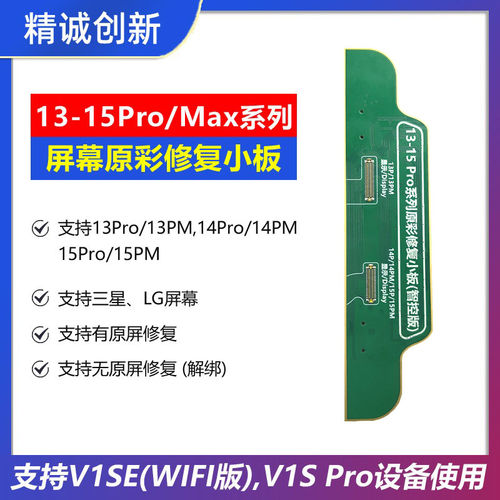 精诚13/1415屏幕原彩修复小板