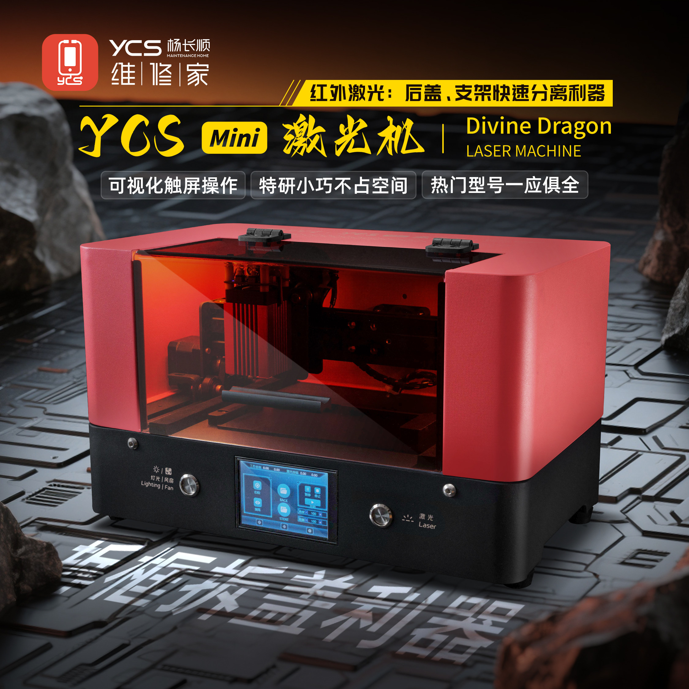 杨长顺维修家迷你激光拆屏机