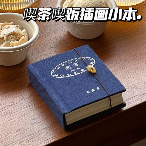 喫饭喫茶迷你小画书吃茶笔记本插画本高颜值手帐ins风mini探店女