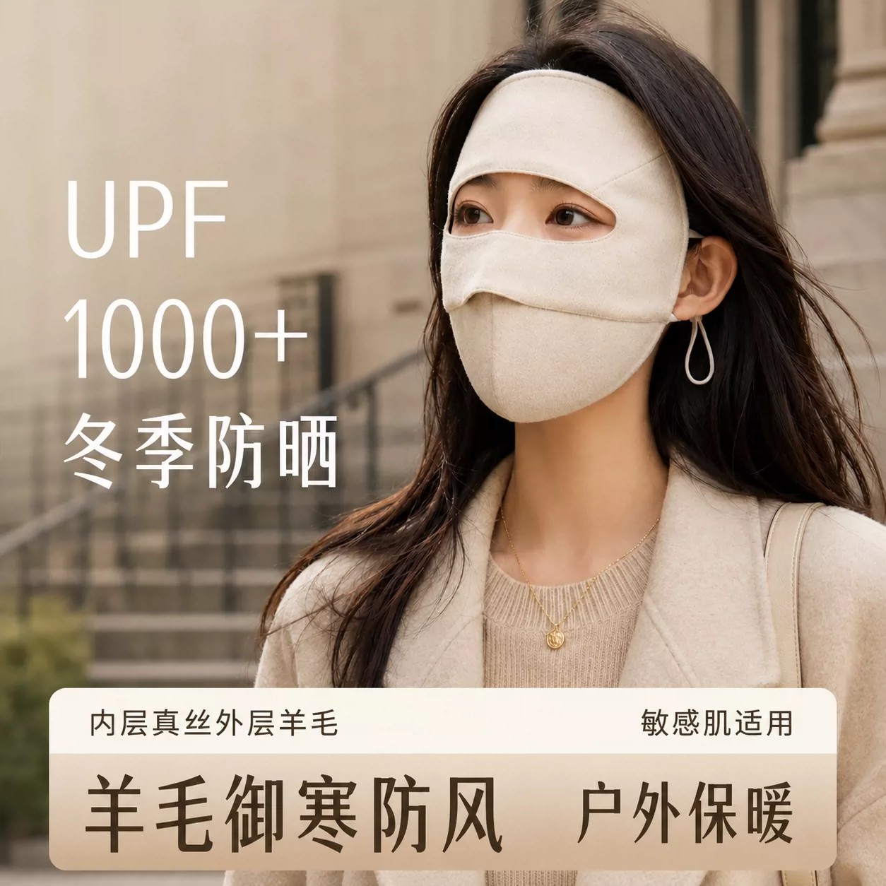 100%真丝羊毛面罩女秋冬季保暖防风防寒桑蚕丝防晒口罩骑行脸基尼