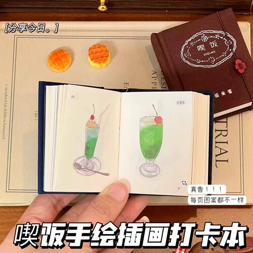 喫饭喫茶手绘插画书豆本便携治愈美食mini咖啡厅打卡拍照手账本子