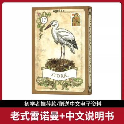 Old Style Lenormand老式雷诺曼桌游卡牌送牌袋中文说明书占桌布