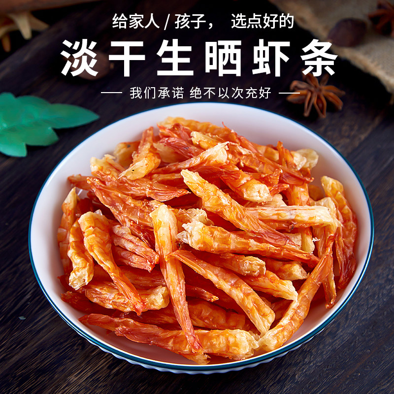 船晒罐装淡干不添加盐生晒深海大虾仁去虾线海鲜干货去壳虾条干罐