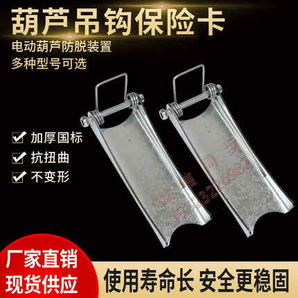 电动葫芦吊钩加厚保险卡起重机行车吊车行吊防脱卡扣防脱钩安全装