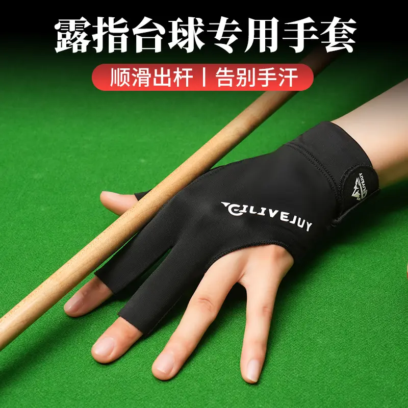职业台球手套三指高档防滑专用