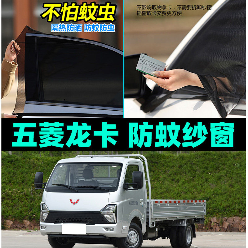适用于五菱龙卡小货车汽