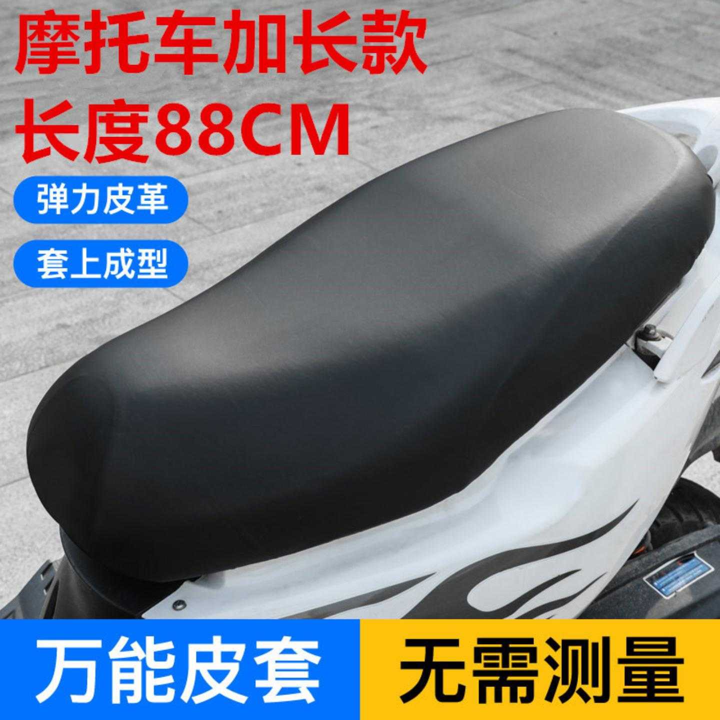 摩托车座垫套踏板车套弯梁车防水