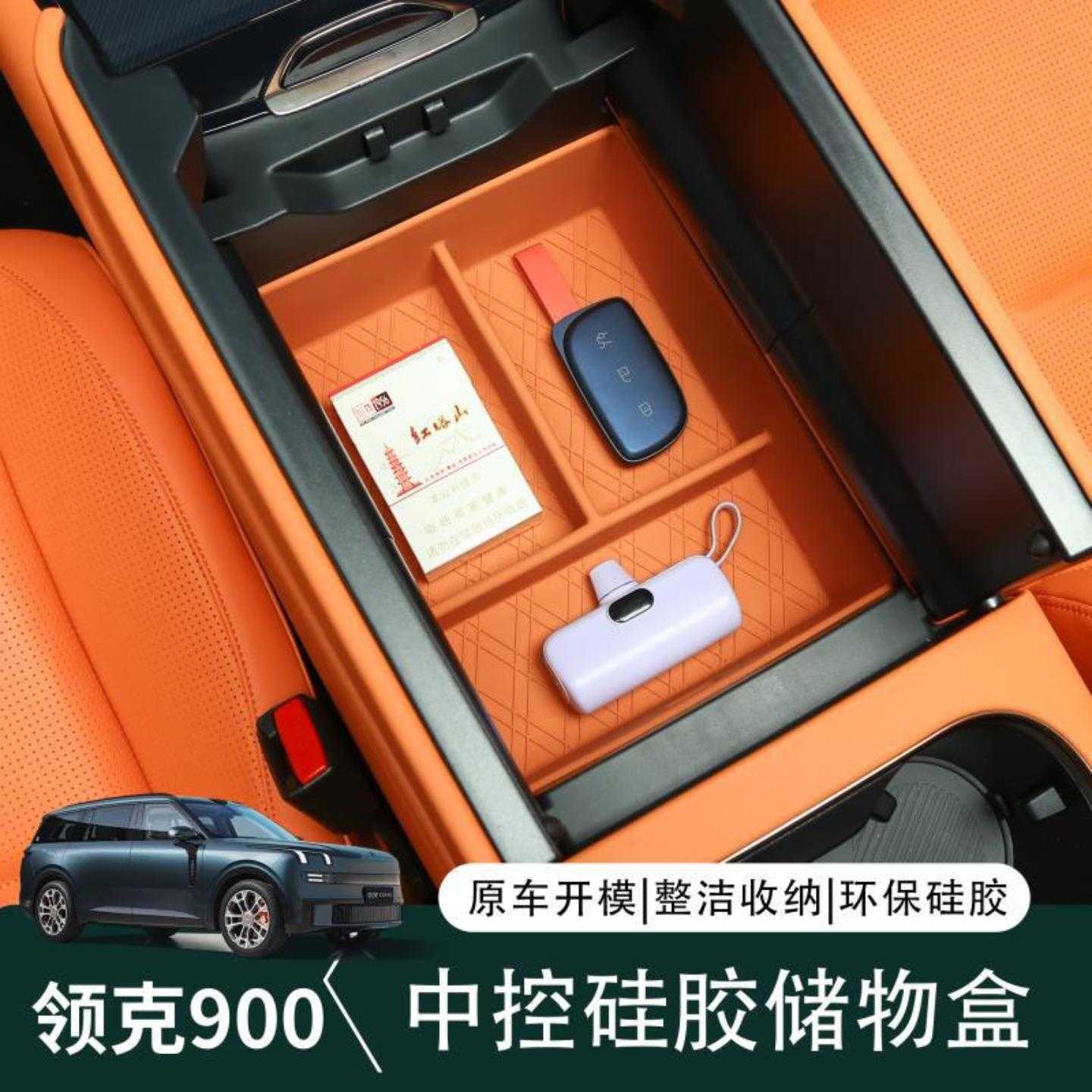 适用领克900中控储物盒改装硅胶