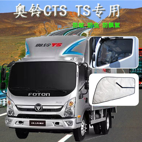适配福田奥铃CTS速运欧