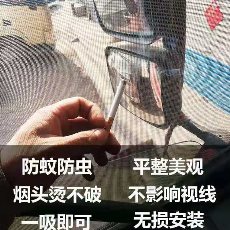 大货车防蚊虫纱窗磁性解