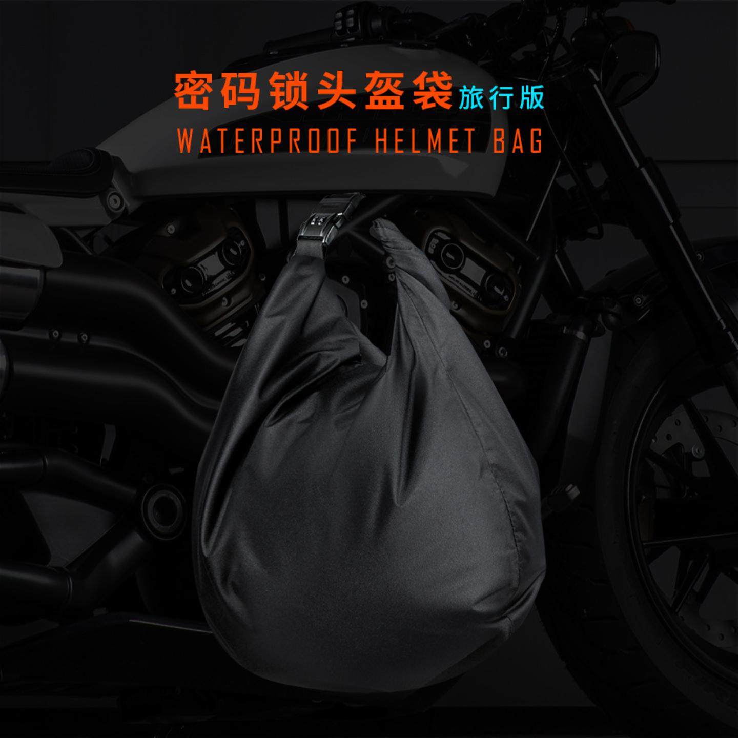 密码头盔袋电动摩托车安全帽