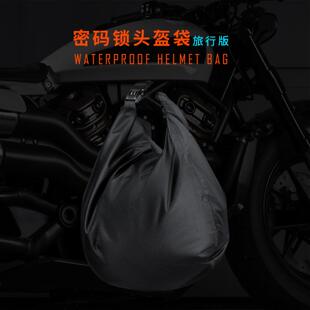 密码头盔袋电动摩托车安全帽收纳袋防盗带锁户外机车头盔包骑行