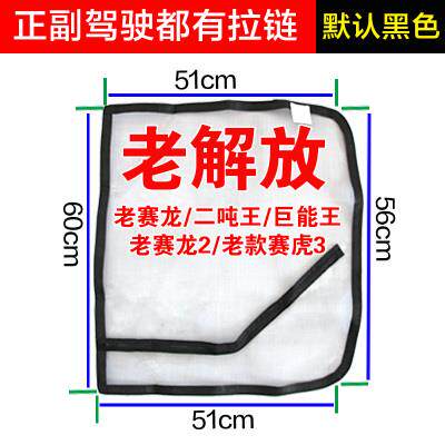 适用大货车老解放赛龙2