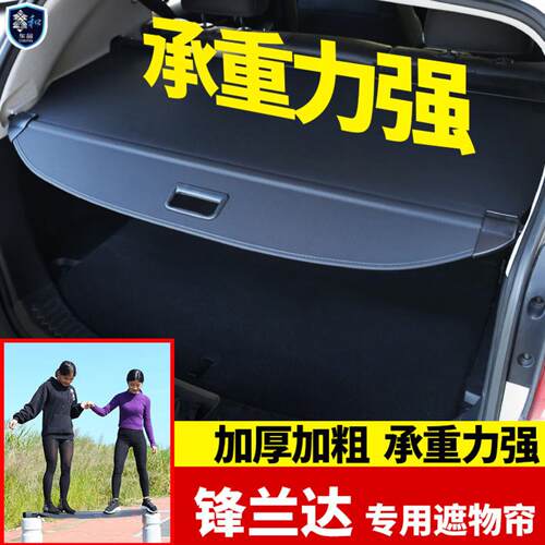 款锋兰达卡罗拉锐放后备箱遮物帘