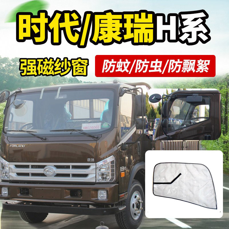 适用于货车轻卡时代康瑞H