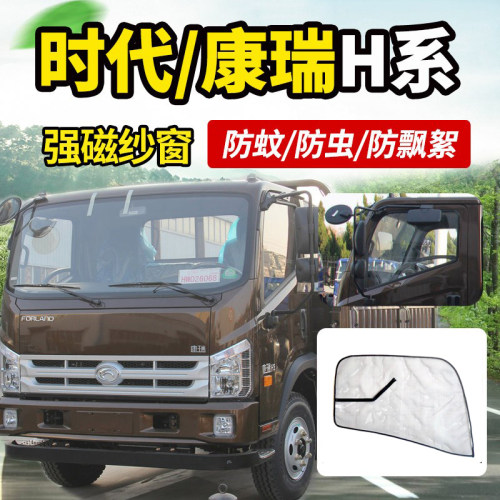 适用于货车轻卡时代康瑞H