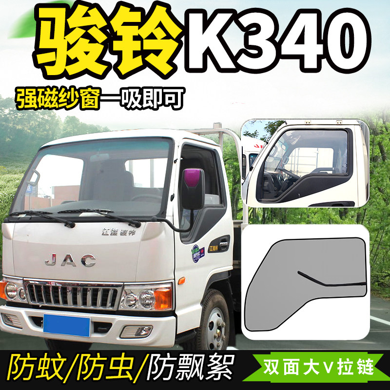 江淮骏铃K系K330/40轻卡