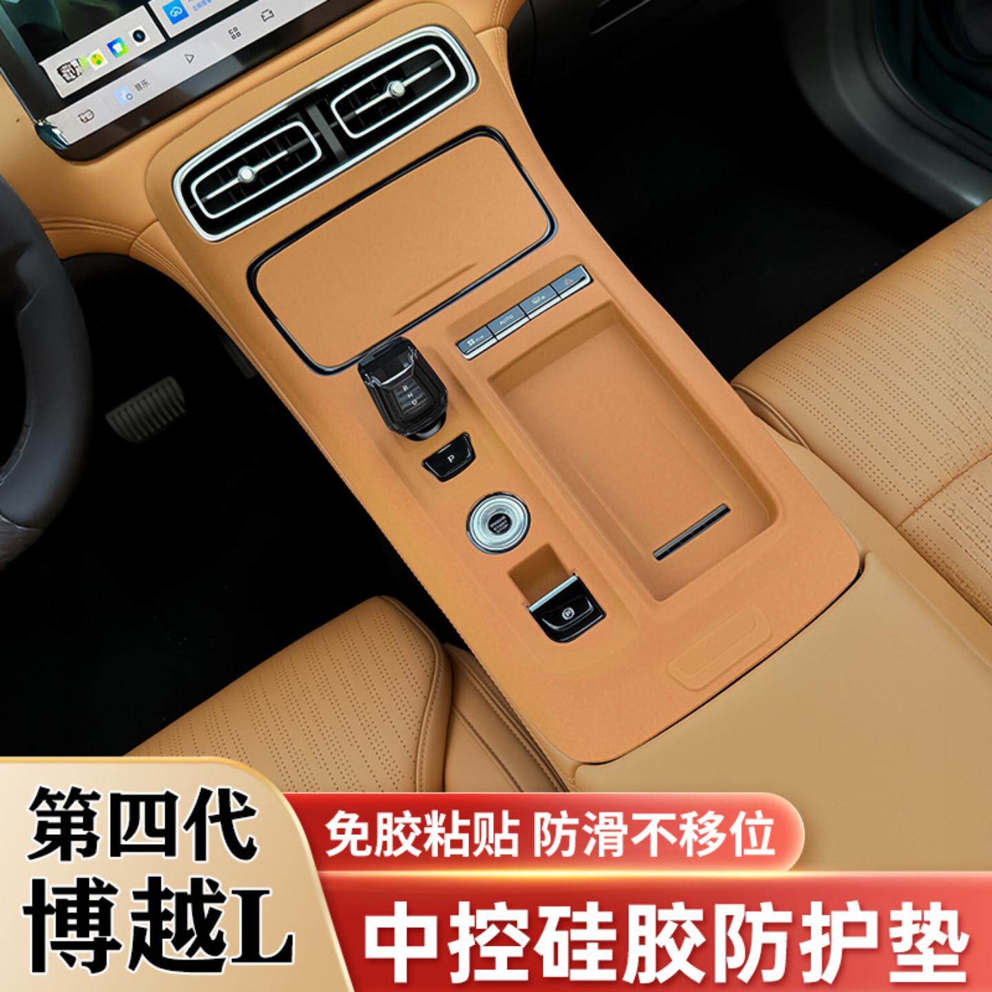 23-25款博越L中控排挡硅胶垫