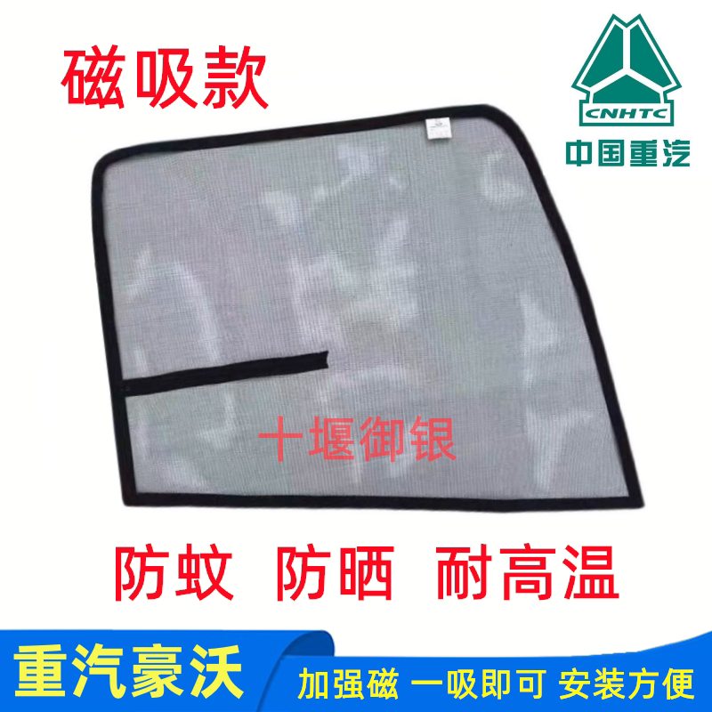 重汽豪沃A7TH货车窗门防