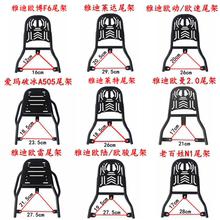 适用雅迪台铃爱玛电动车后尾架加厚碳钢后货架铝合金尾箱专用支架
