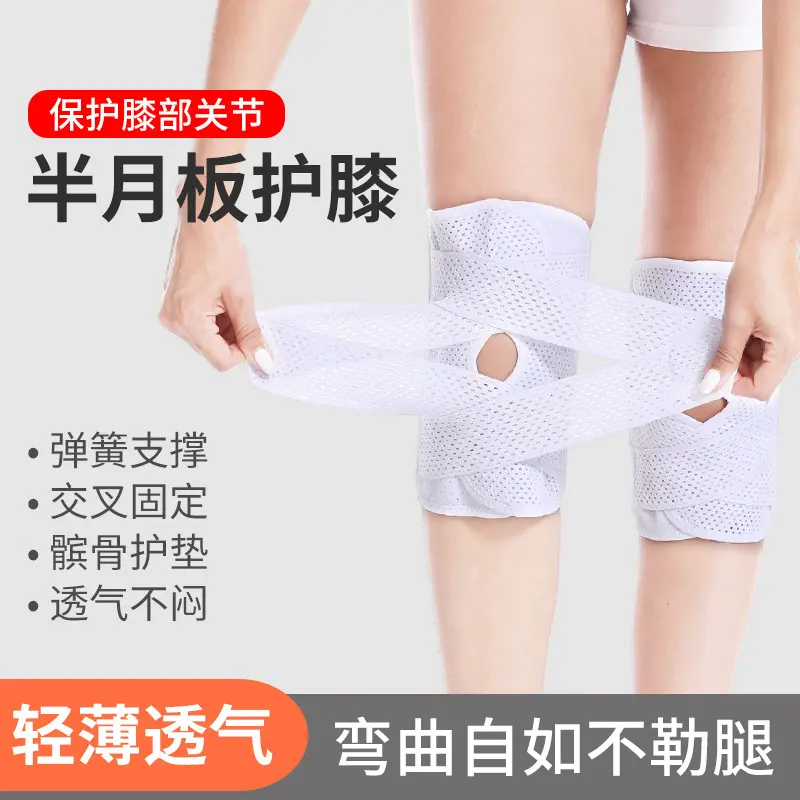 日本护膝轻薄透气运动绑带篮球