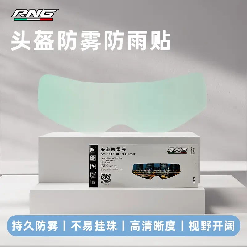 RNG品牌头盔防雾膜防雨膜半盔