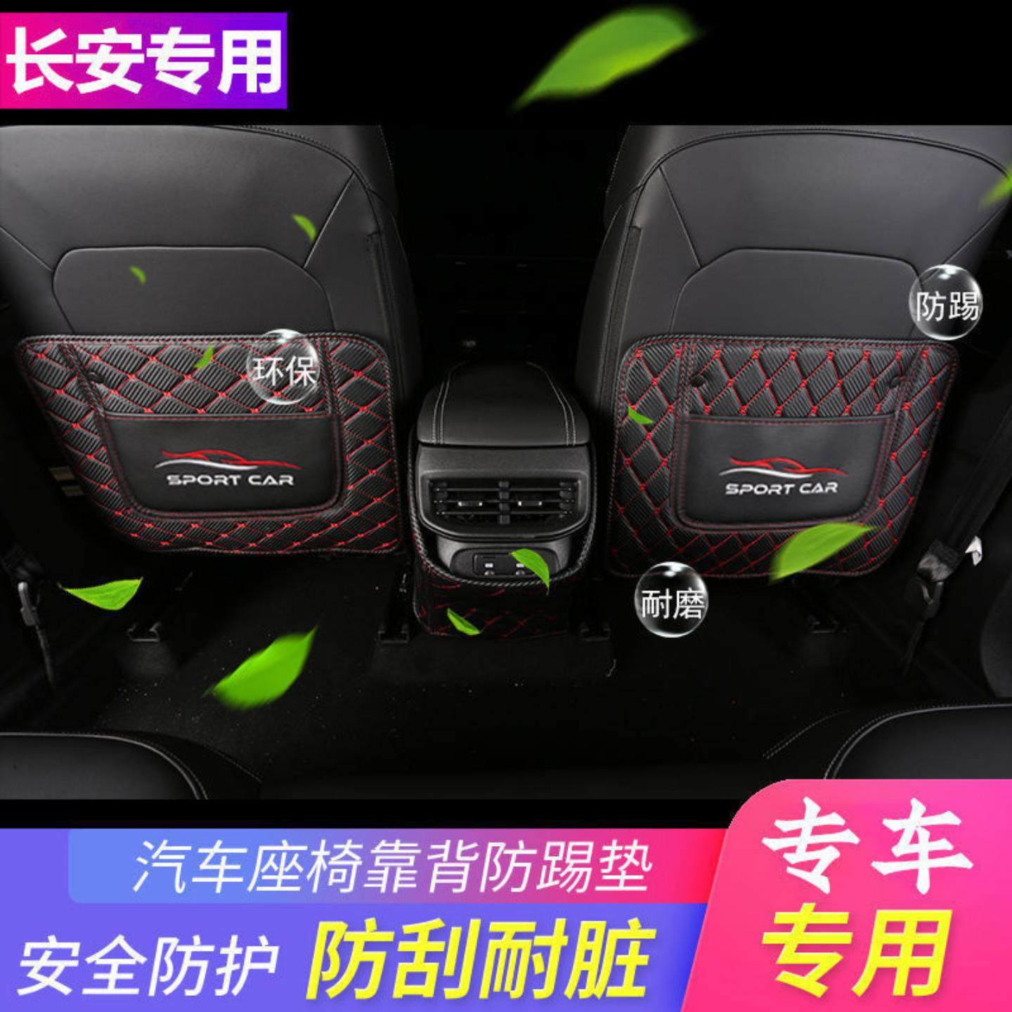 长安/欧尚/后排座椅防踢垫防护垫专用防脏车用防踢垫/防磨垫,汽车用品/电子/清洗/改装,车用防踢垫/防磨垫,淘宝优惠券,粉丝福利购,淘宝优惠卷