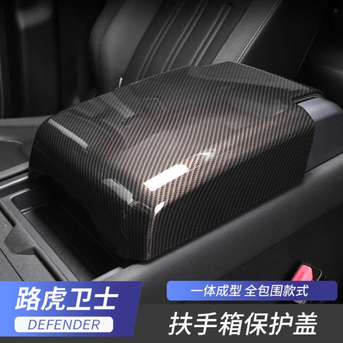 20-22款路虎卫士扶手箱盖中控