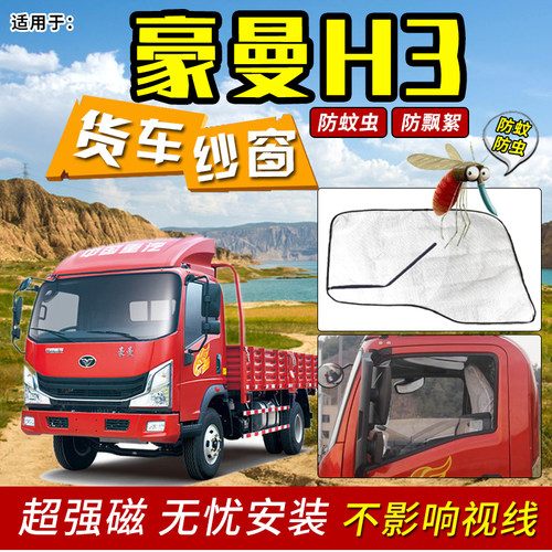 重汽豪曼H3/H5轻卡货车强