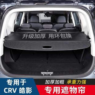 适用于-款皓影-后备箱遮物帘尾箱隔版隔物板内饰件后杂物搁板皮革