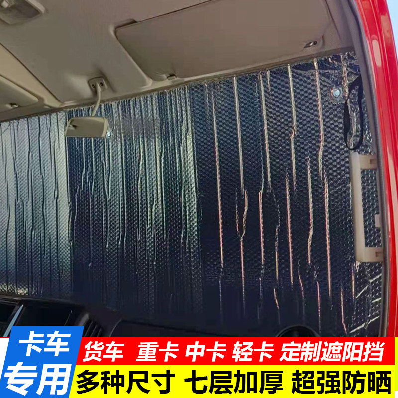 大货车专用遮阳挡箱式4米