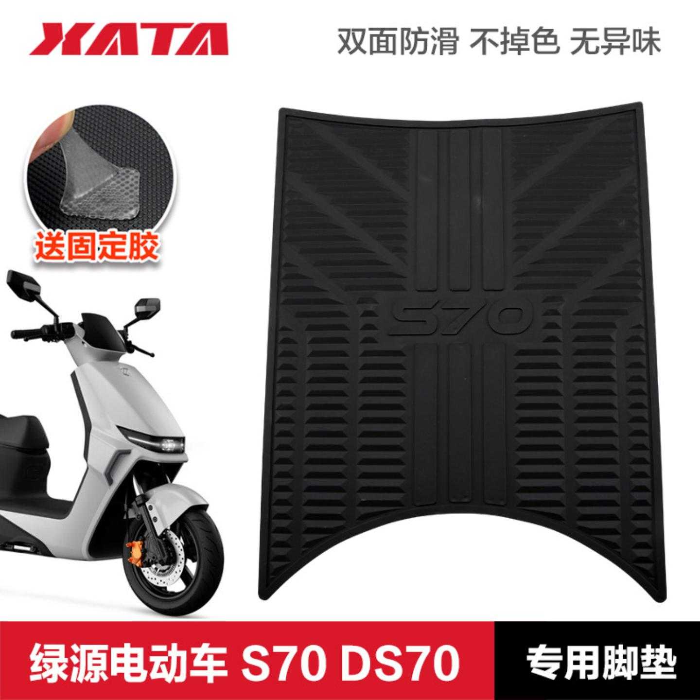 适用绿源电动车-橡胶脚垫加厚