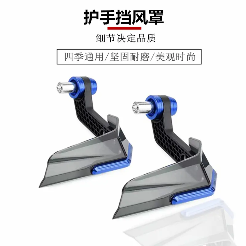 摩托车改装牛角挡风护手配件