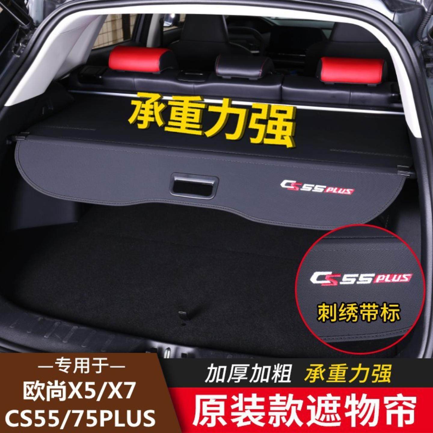 长安二代后备箱遮物帘隔物板欧尚汽车置物改装后杂物搁板皮革,汽车零部件/养护/美容/维保,后杂物搁板,淘宝优惠券,粉丝福利购,淘宝优惠卷