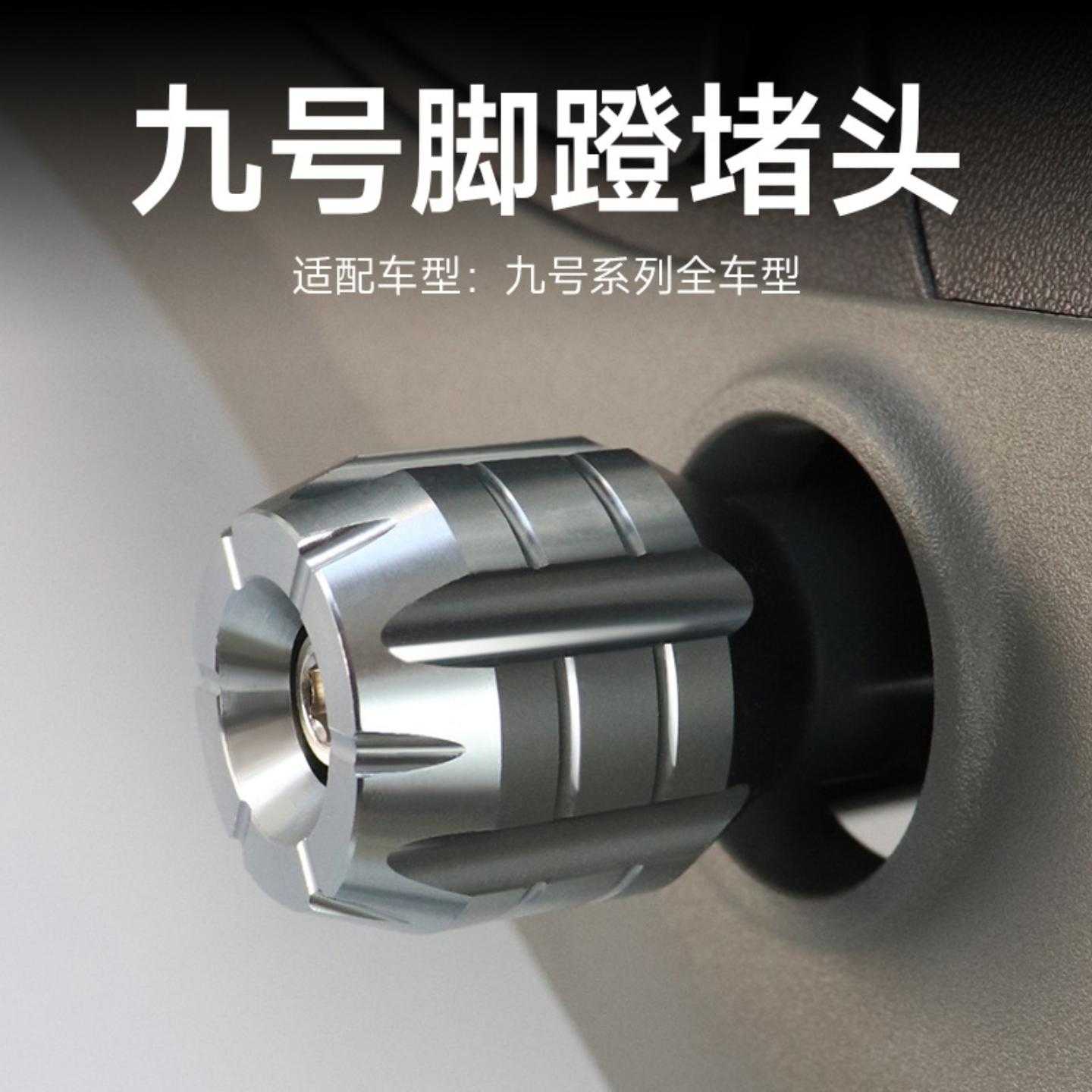 九号电动车/中轴堵头改装配件