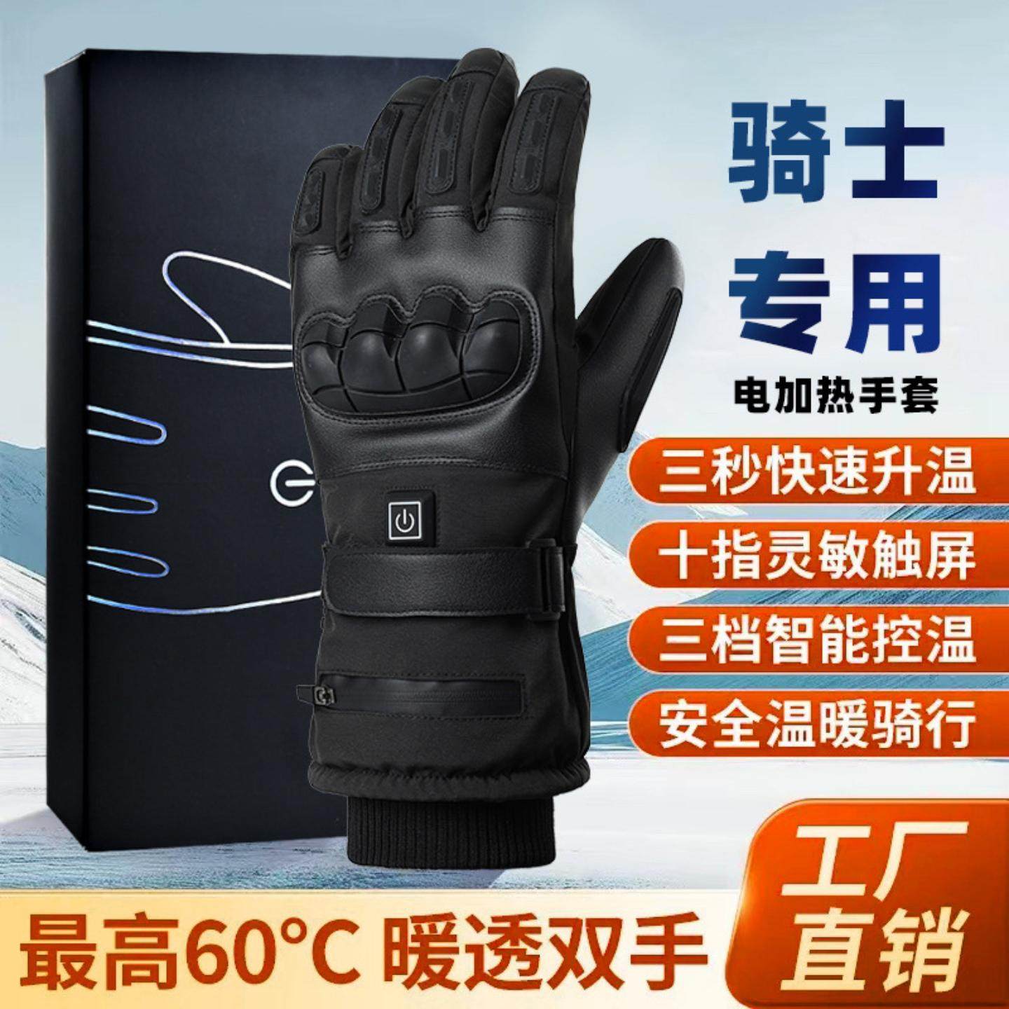 冬季加热手套男士触屏充电五指