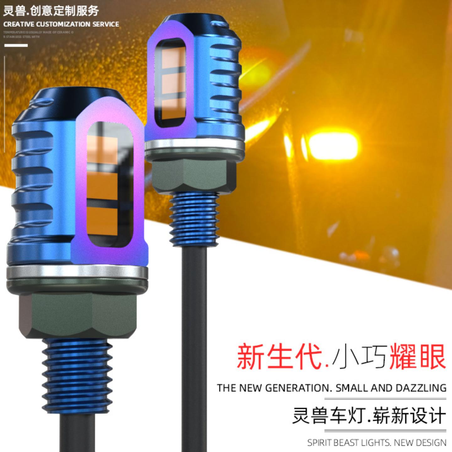 电动车转向灯灵兽适用高亮