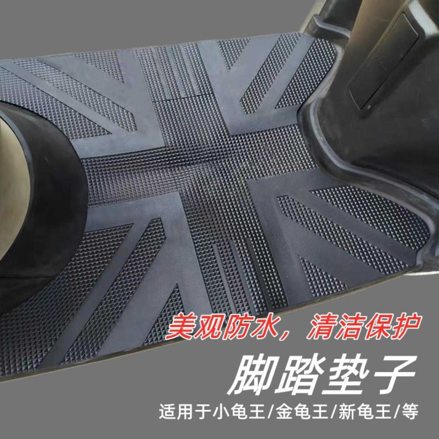 电动车脚垫小龟脚踏皮女式加长王