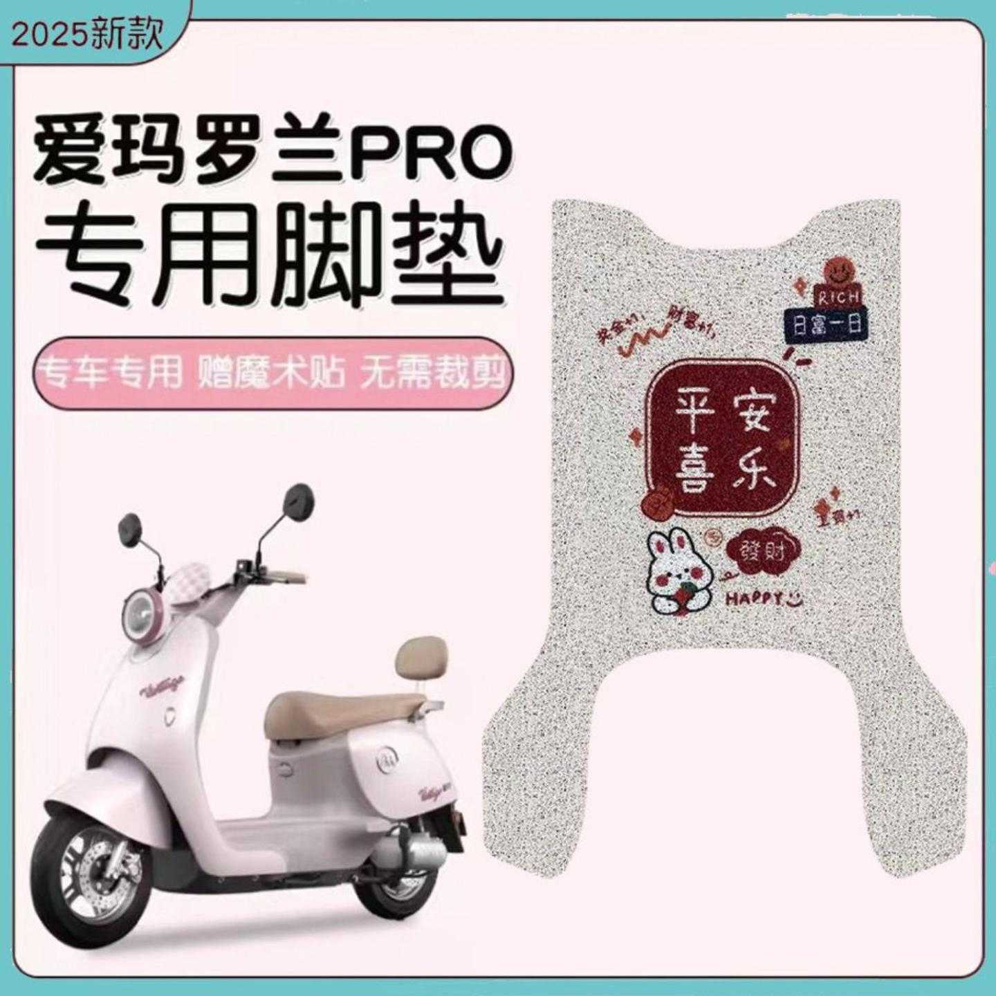 适用于爱玛电动车脚垫电瓶防水