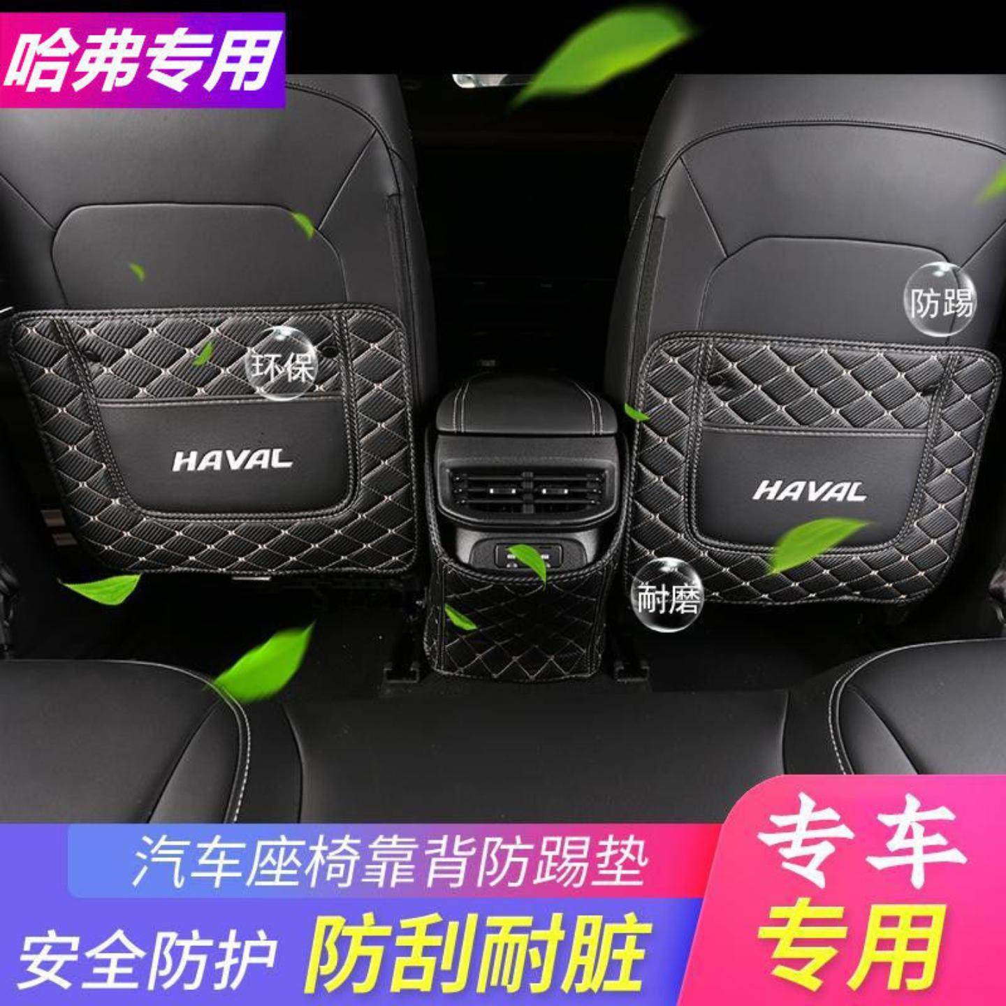款哈弗后排座椅防踢垫防护垫汽车改装内饰车用防踢垫/防磨垫,汽车用品/电子/清洗/改装,车用防踢垫/防磨垫,淘宝优惠券,粉丝福利购,淘宝优惠卷